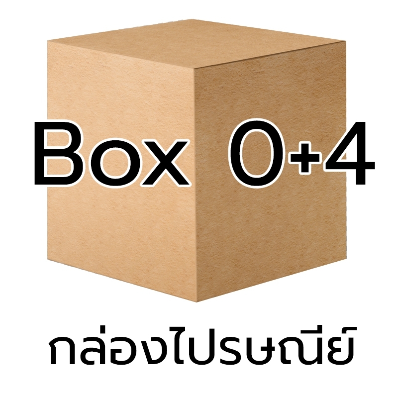 P012 - กล่อง น้ำตาล - 0+4 (10 ชิ้น)